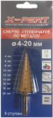 Сверло ступенчатое по металлу *X-PERT*, 4-20 мм, арт. №114.20